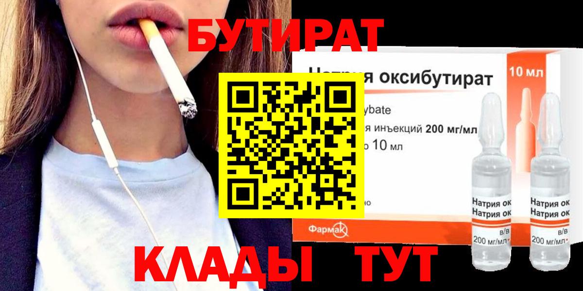 БУТИРАТ жидкий экстази  Десногорск 