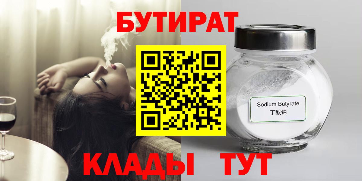 Бутират оксана Десногорск