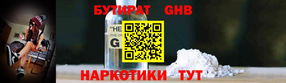 Бутират оксибутират  Вход с VPN  Десногорск 
