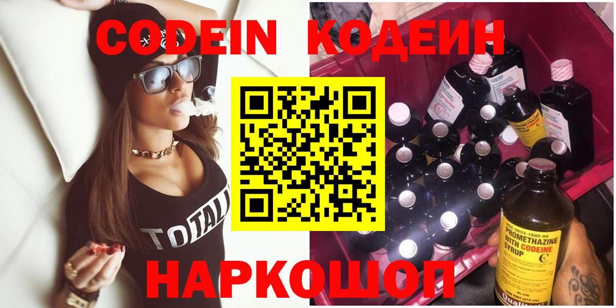 Кодеиновый сироп Lean Purple Drank  Кодеин напиток Lean (лин)  Вход с VPN  Десногорск 