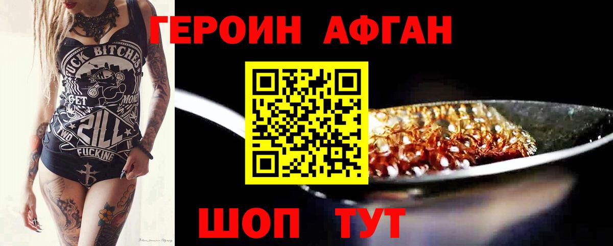 Героин VHQ Десногорск