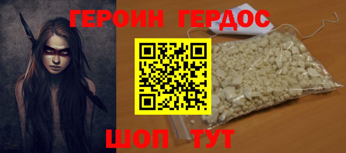 Героин VHQ  ГЕРОИН  Десногорск 