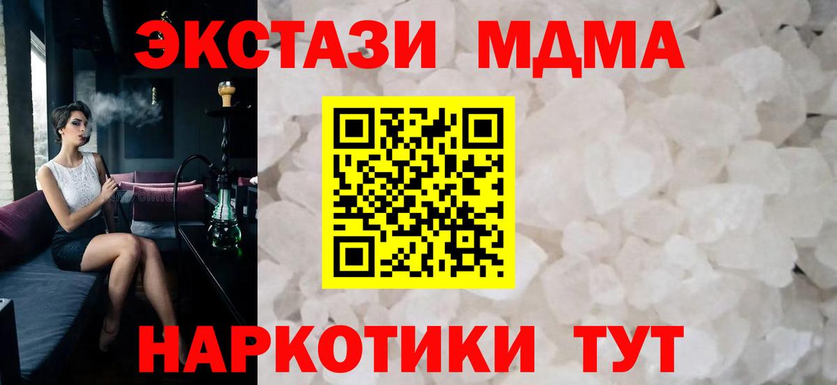 MDMA кристаллы  МДМА  МДМА молли  Десногорск 